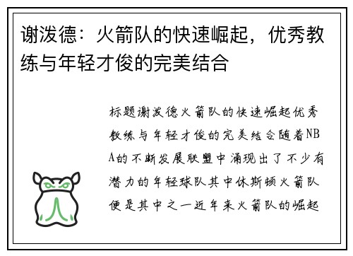 谢泼德：火箭队的快速崛起，优秀教练与年轻才俊的完美结合