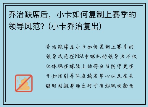 乔治缺席后，小卡如何复制上赛季的领导风范？(小卡乔治复出)