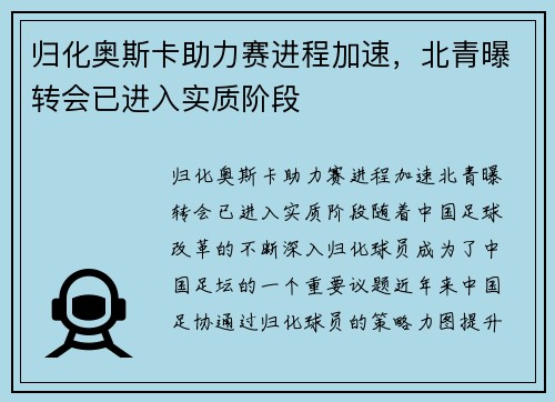 归化奥斯卡助力赛进程加速，北青曝转会已进入实质阶段