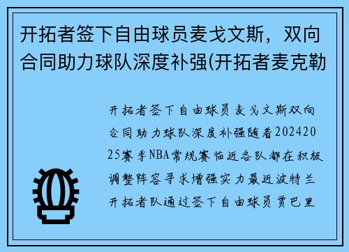 开拓者签下自由球员麦戈文斯，双向合同助力球队深度补强(开拓者麦克勒莫)